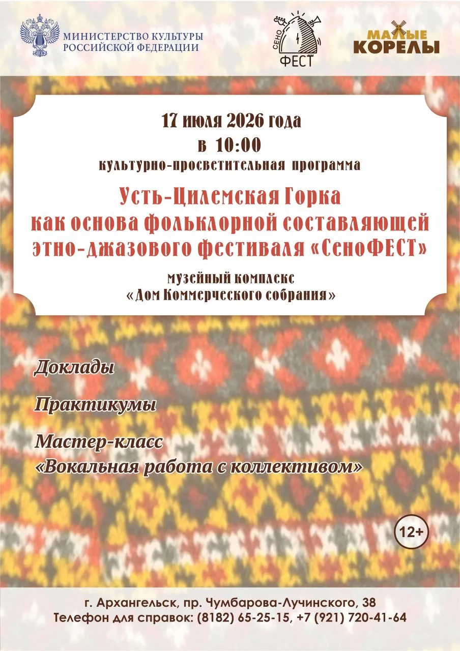 Впервые перед «СеноФЕСТом»: 17 июля приглашаем всех желающих, заинтересованных в изучении фольклора 