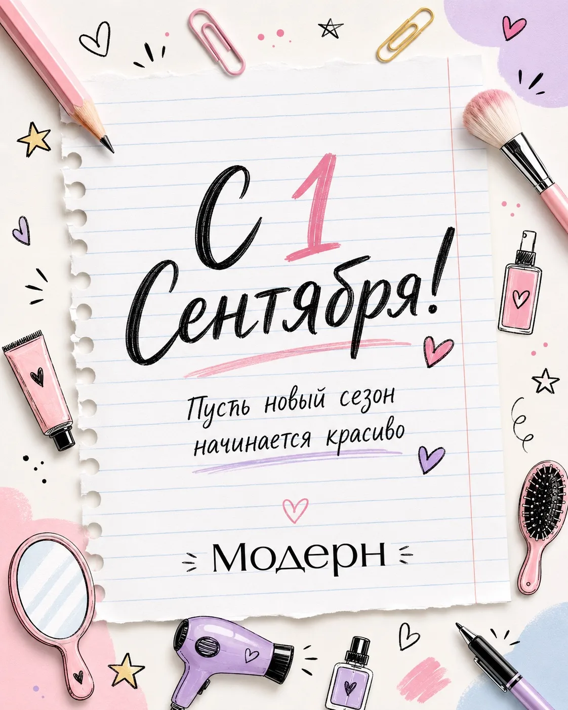 Достаём двойные листочки и записываем главные секреты красоты ✍️