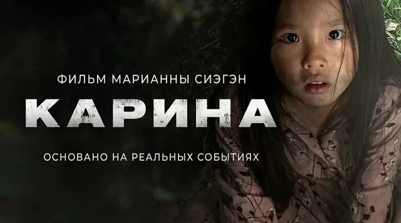 Карина 2024
