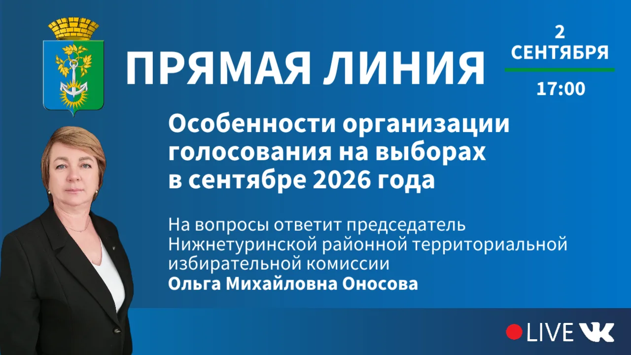 ⚡Прямая линия: особенности организации голосования на выборах в сентябре 2026 года