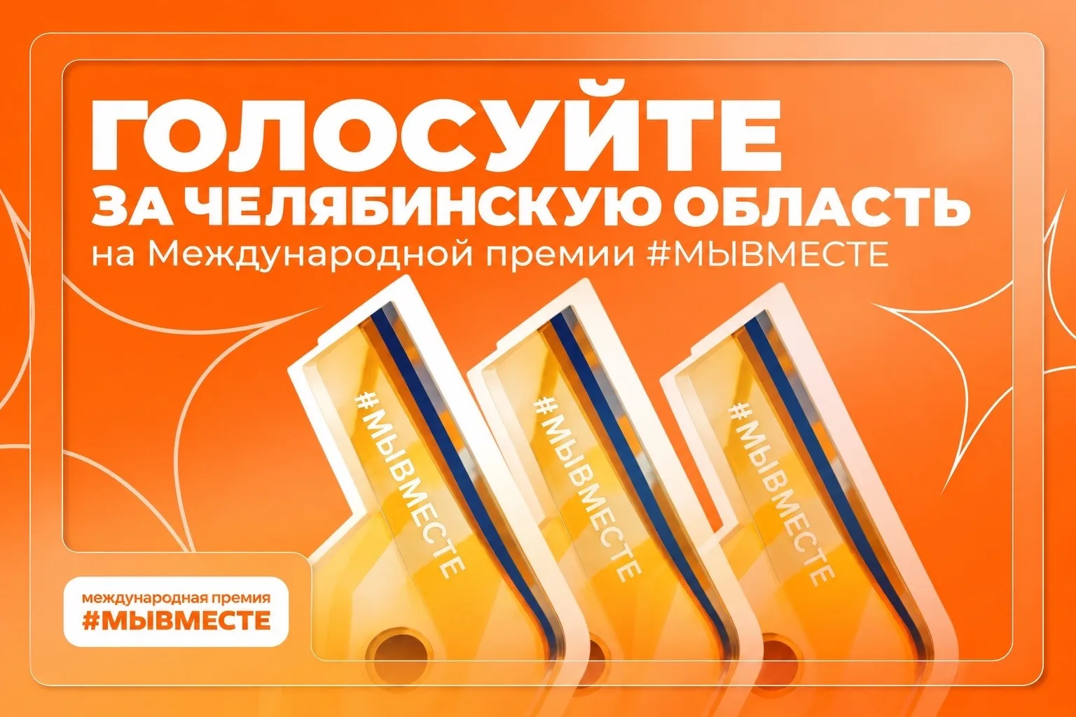 ❤ Поддержим проекты Южного Урала!