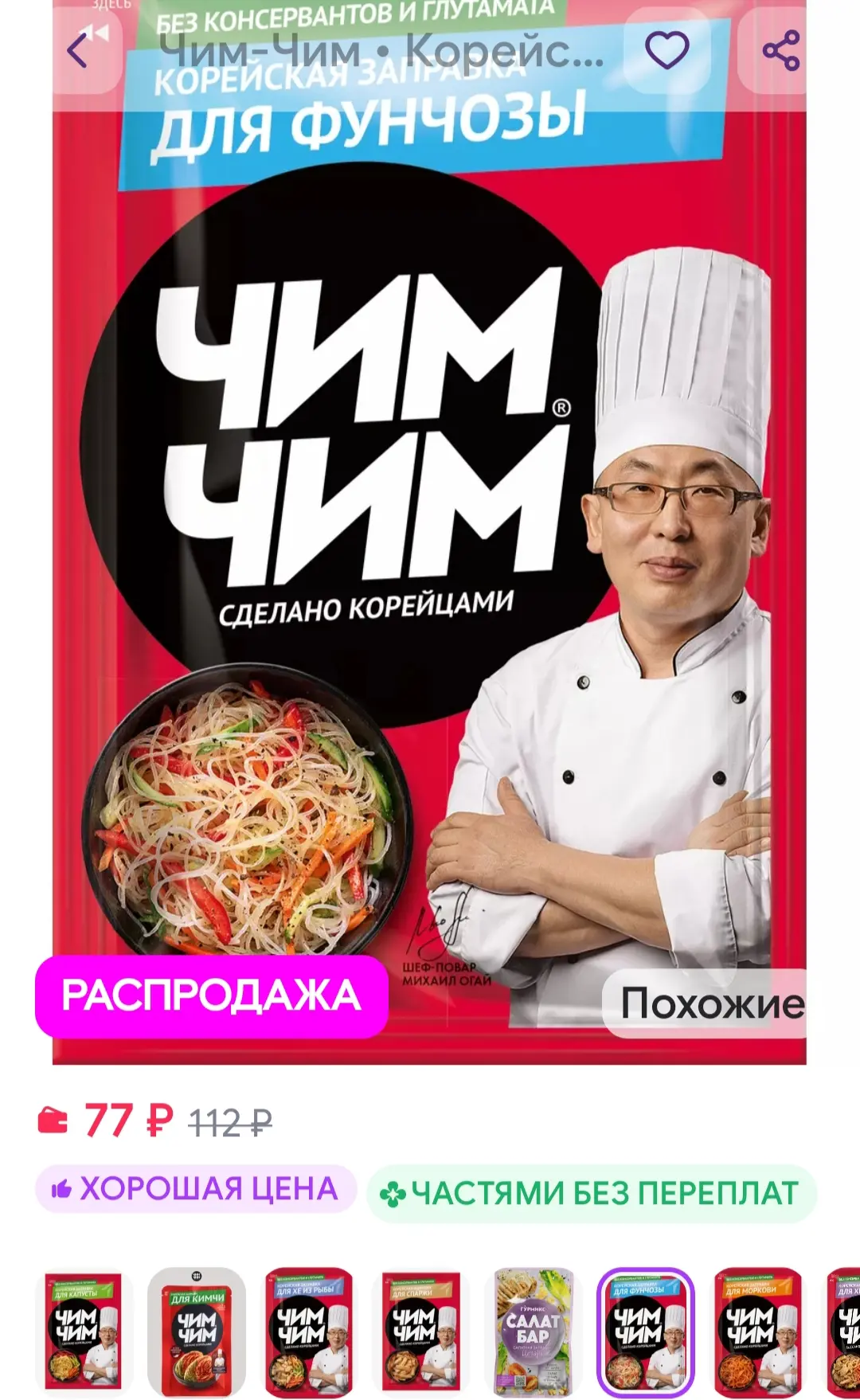 Корейская заправка для фунчозы, 60 г Чим-Чим