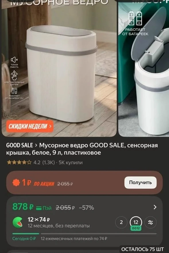 Опять ведро на скидках🔥 очень давно на него не было такой цены, у меня с декабря месяц...