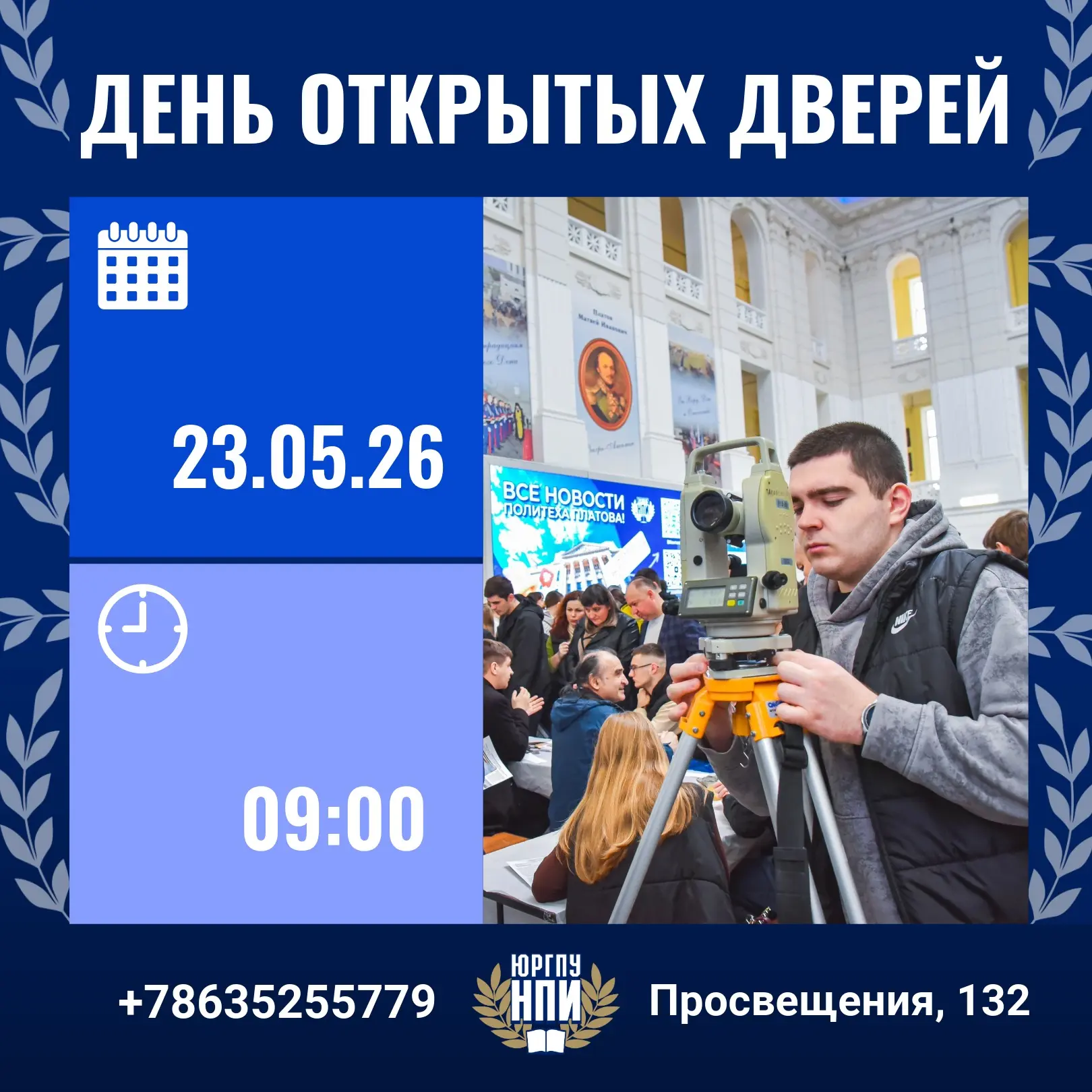 Всё о поступлении в 2026 году.  ЮРГПУ(НПИ) приглашает на День открытых дверей ⚡⠀ ⠀ Профориентационно