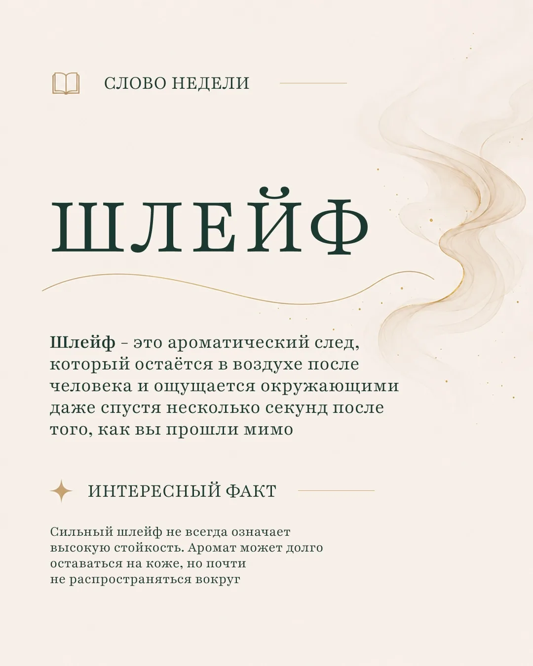Погружаемся в парфюмерную терминологию✨