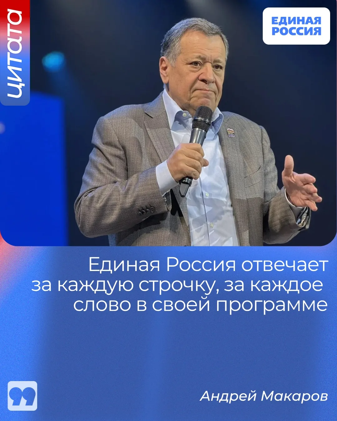 🇷🇺 Победа, поддержка людей и развитие страны – главные приоритеты Единой России