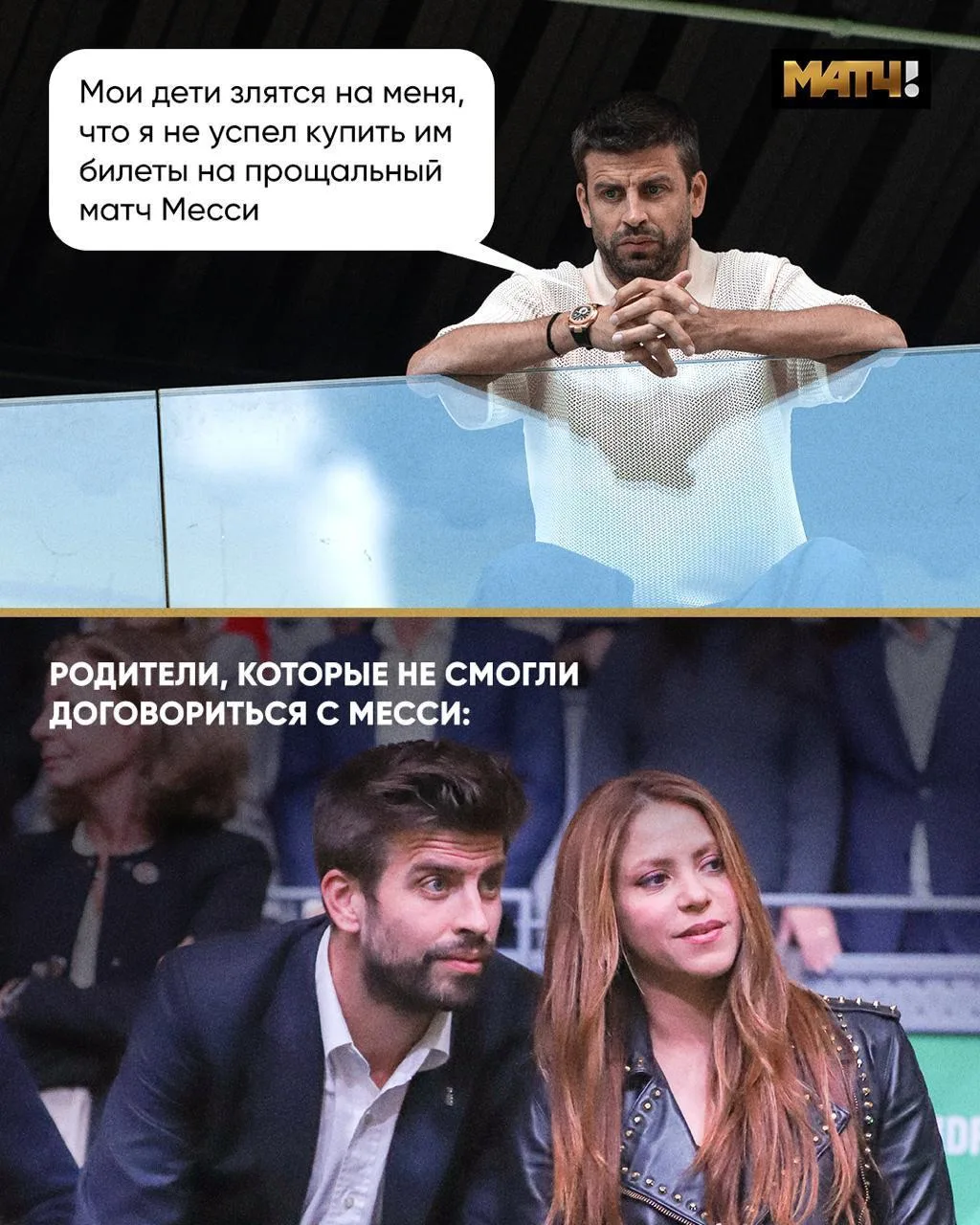 Дети Пике и Шакиры не попали на прощальный матч Месси. Хотя очень-очень хотели 😢