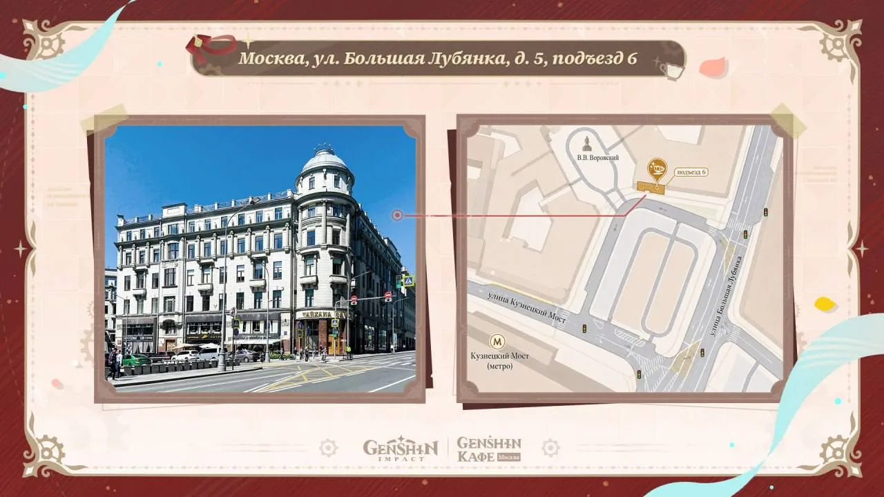 Открытие Genshin Кафе в Москве