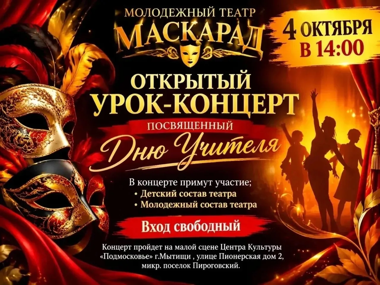 🎭Дорогие друзья! ЦК «Подмосковье» готовит особенный подарок ко Дню Учителя — открытый ...