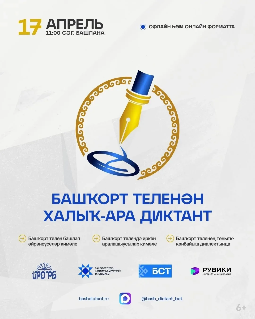 Уважаемые татышлинцы!