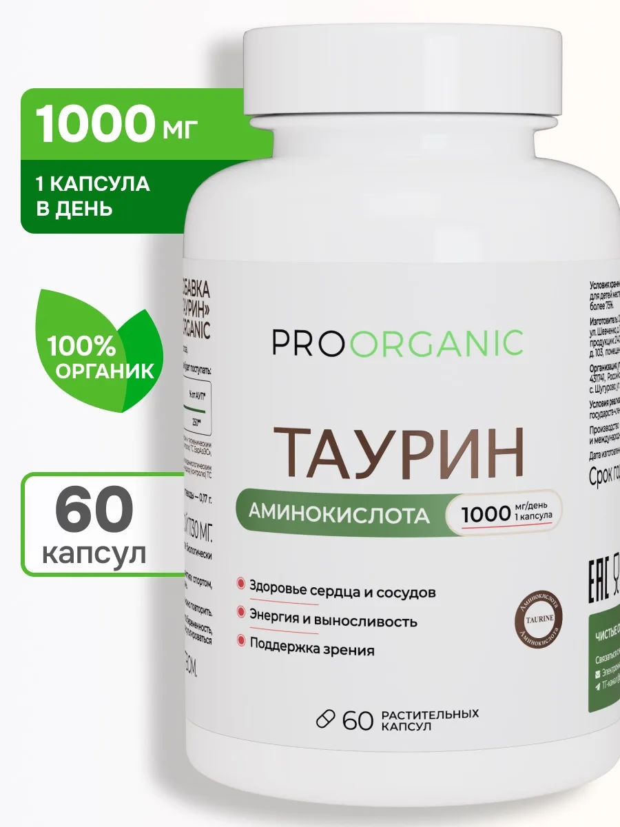 Что такое L-Таурин?   
Это мощная аминокислота, в одной капсуле 1000 мг! помогает вашему организму р