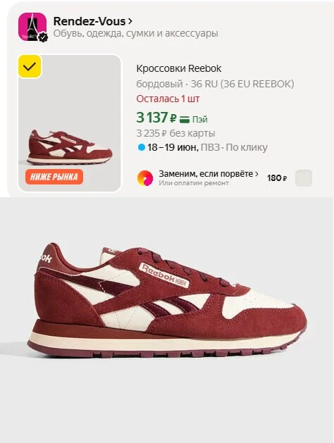 🔗Девчули! Буквально несколько размеров эти Reebok за ❗️❗️❗️3137❗️❗️❗️ Применяем промо ...