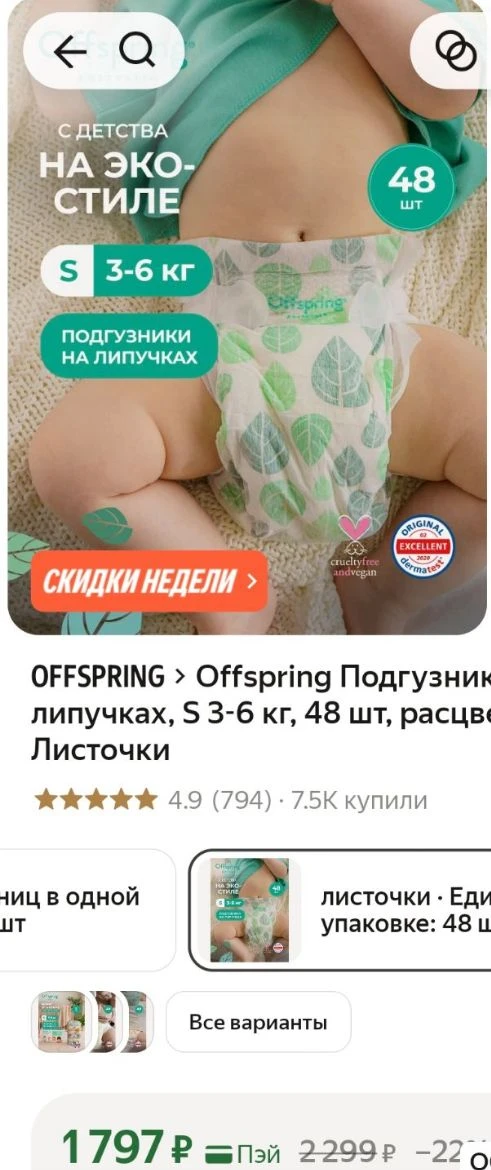 💚Offspring Подгузники на липучках, S 3-6 кг, 48 шт, расцветка Листочки