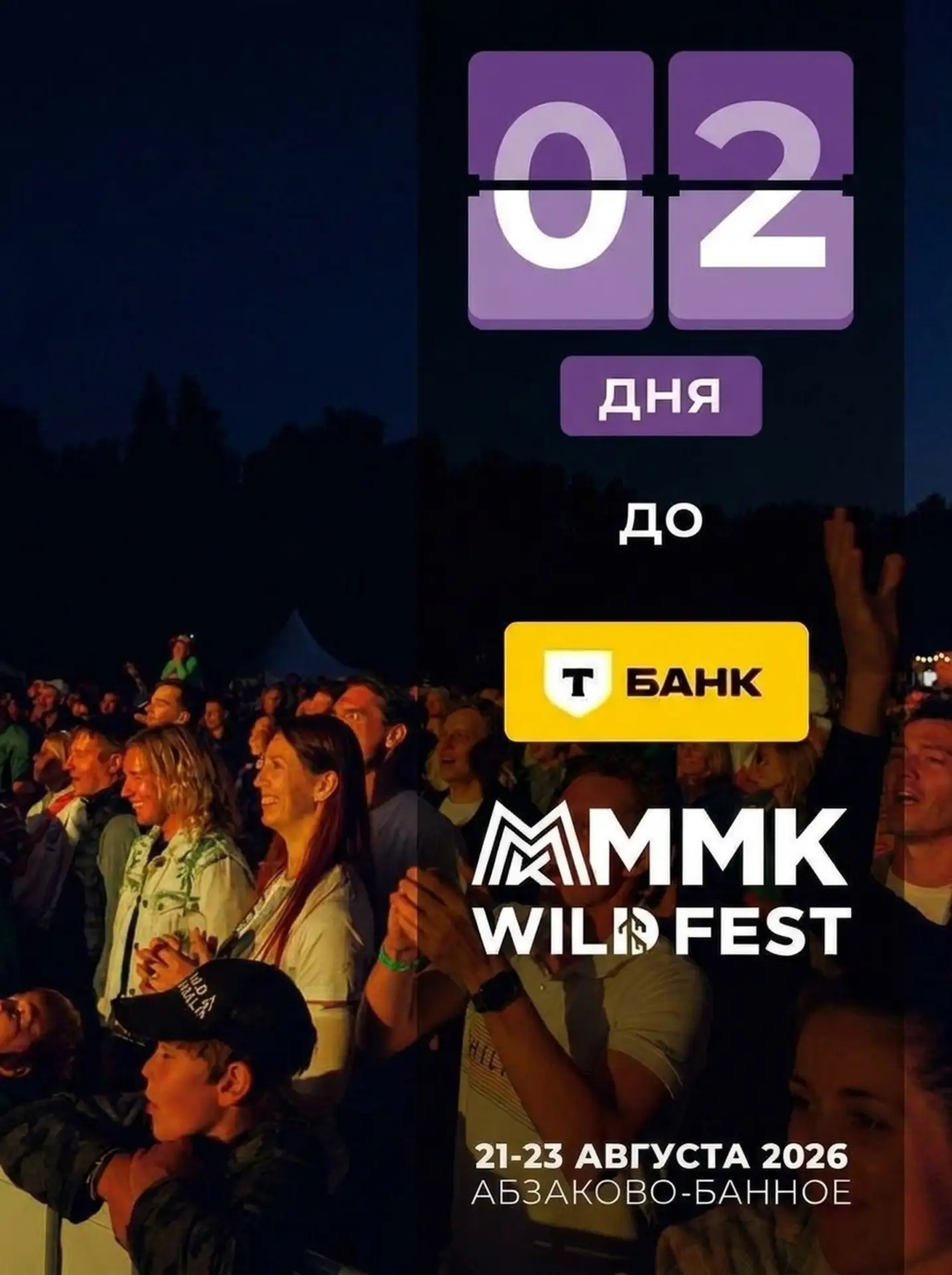 До встречи на фестивале!