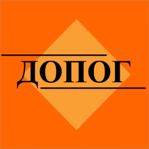 Получение свидетельств ДОПОГ
