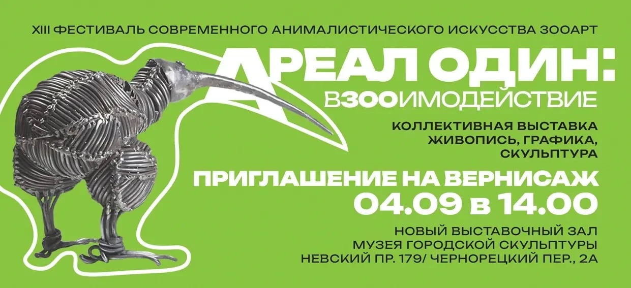 🐾 ЗооАрт 2026: Диалог человека и природы в искусстве