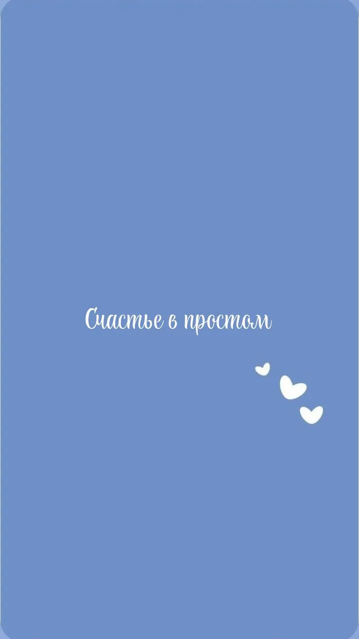 Будьте счастливы сегодня и всегда! 🤗