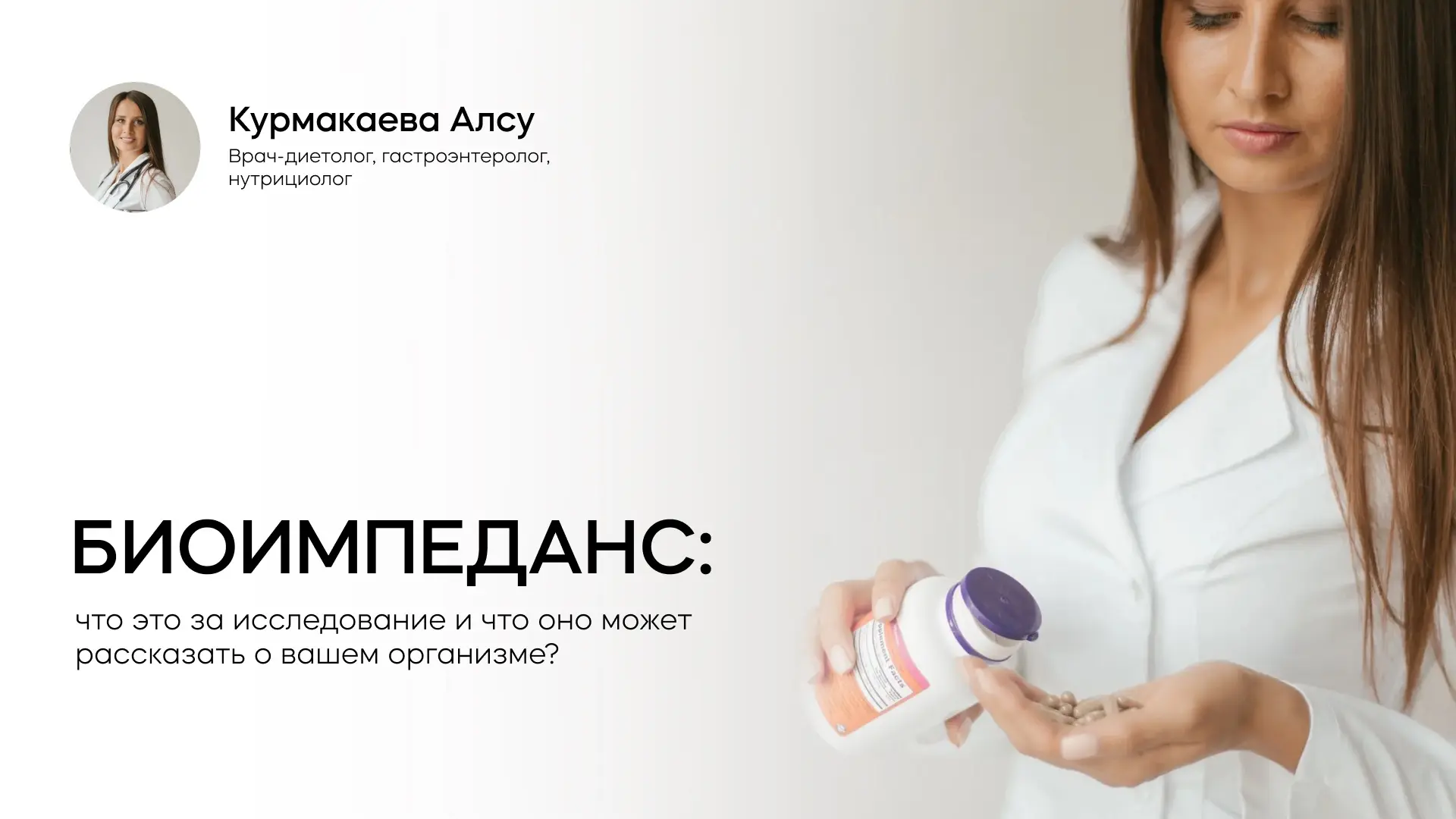 🌿 Биоимпеданс: что это и зачем он нужен?