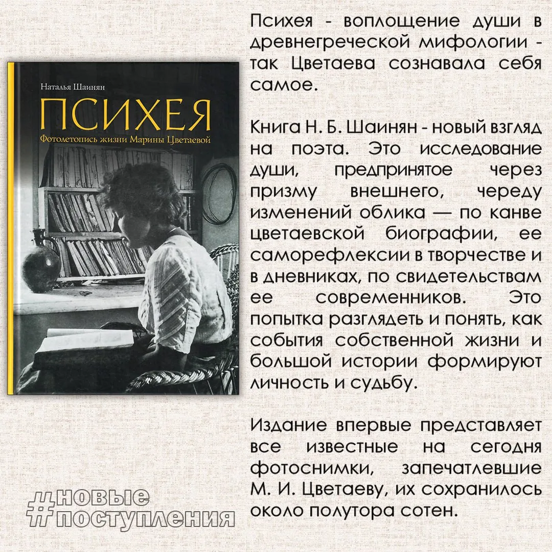 Шаинян Н. Б. Психея. Фотолетопись жизни Марины Цветаевой / Н. Б. Шаинян. - М. : Бослен,...