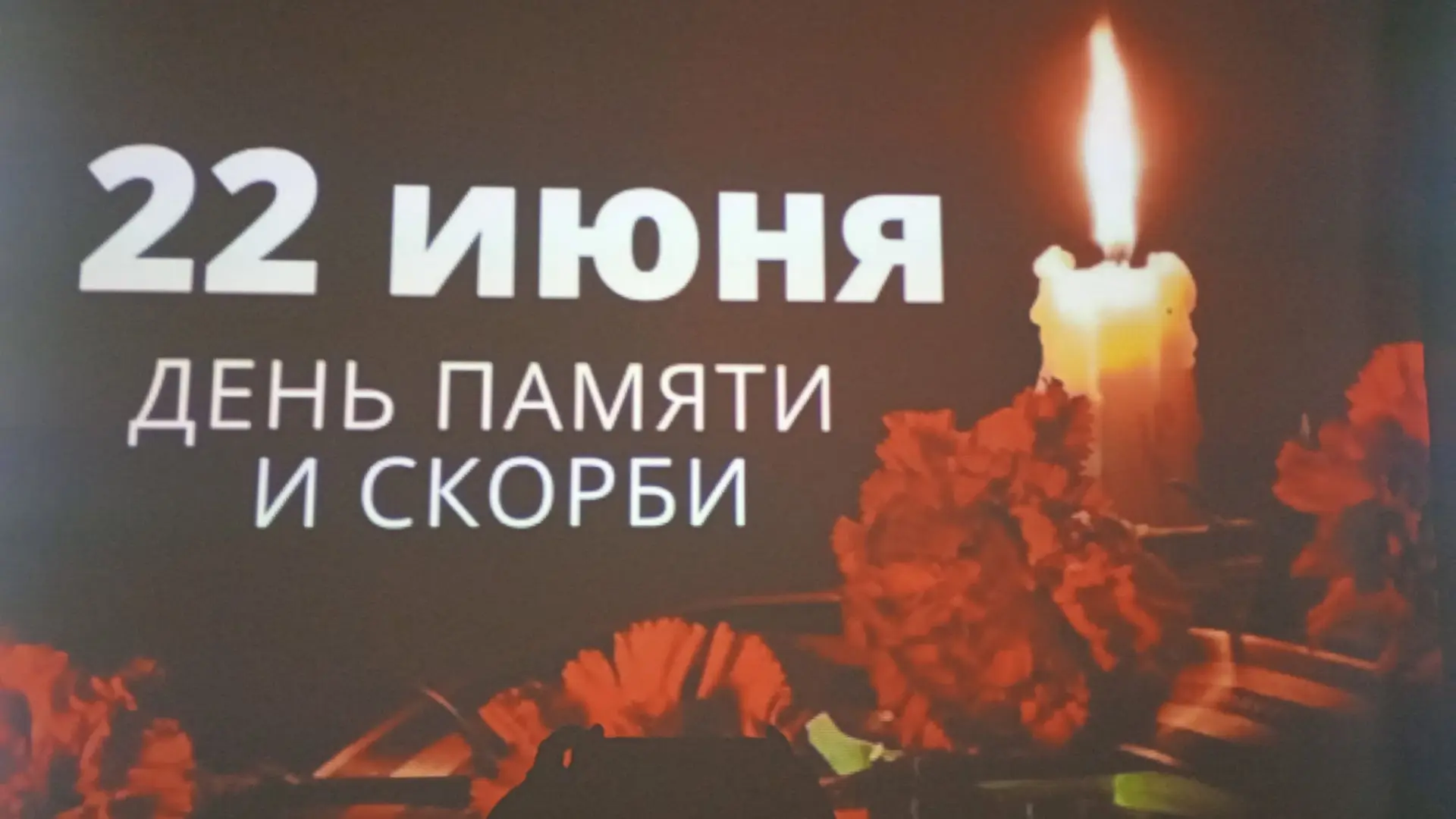 Коллектив детского сада присоединился к всемирной акции «Свеча памяти», которая была приурочена к 22