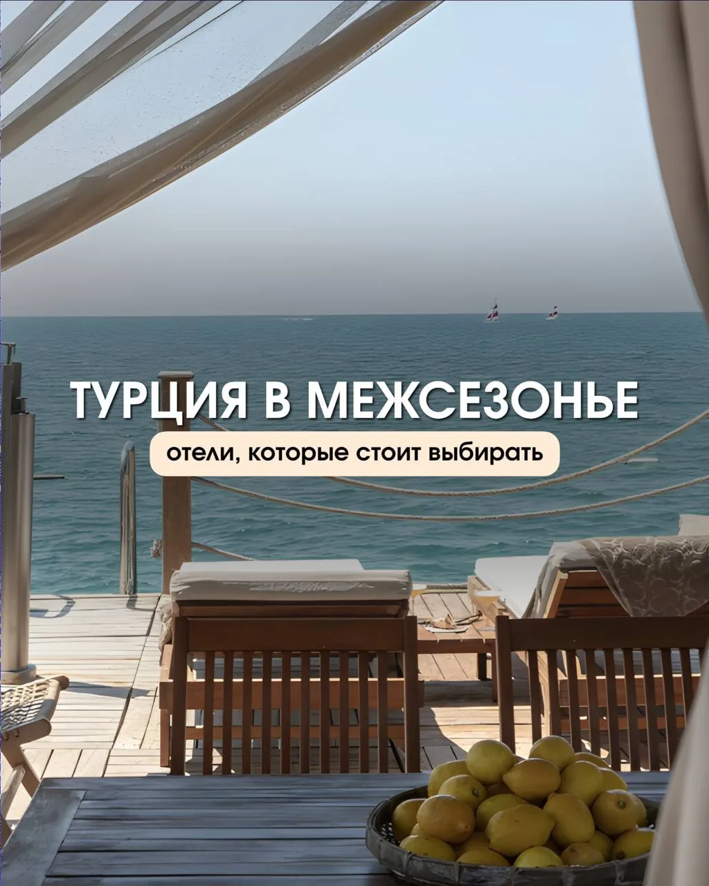 🇹🇷 СЕГОДНЯ ХОЧУ ПРОДОЛЖИТЬ РАССКАЗЫВАТЬ ПРО ОТДЫХ В ТУРЦИИ В МЕЖСЕЗОНЬЕ