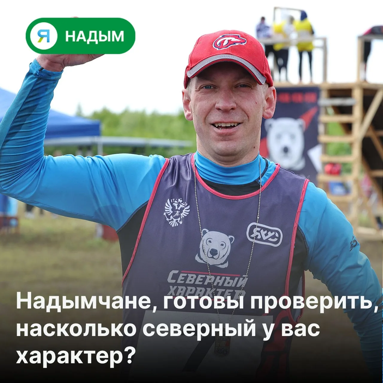💪🏻 В Харпе пройдёт «Северный характер. Трейл»

23 и 24 августа — два дня гор, живописных троп и ис