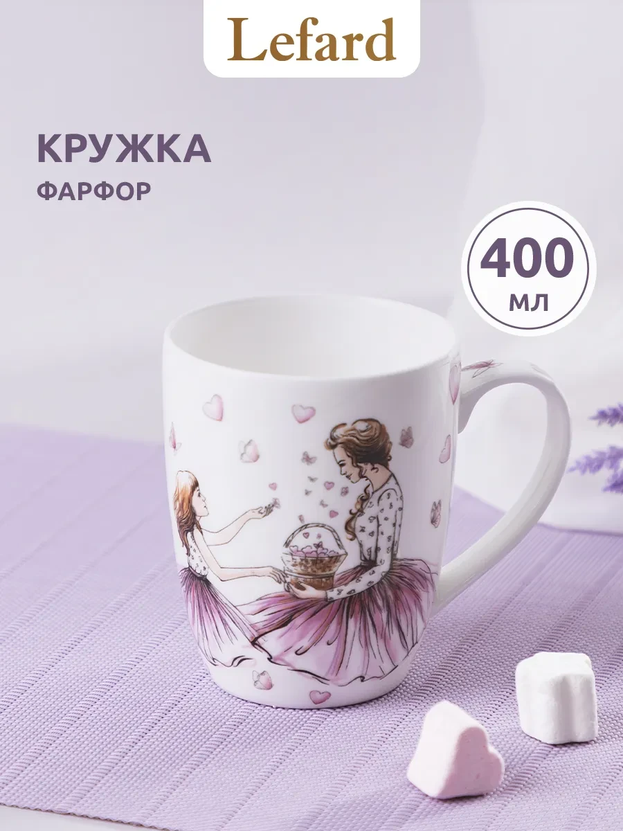 ⚡️ Кружка для чая и кофе фарфоровая 400 мл, Lefard