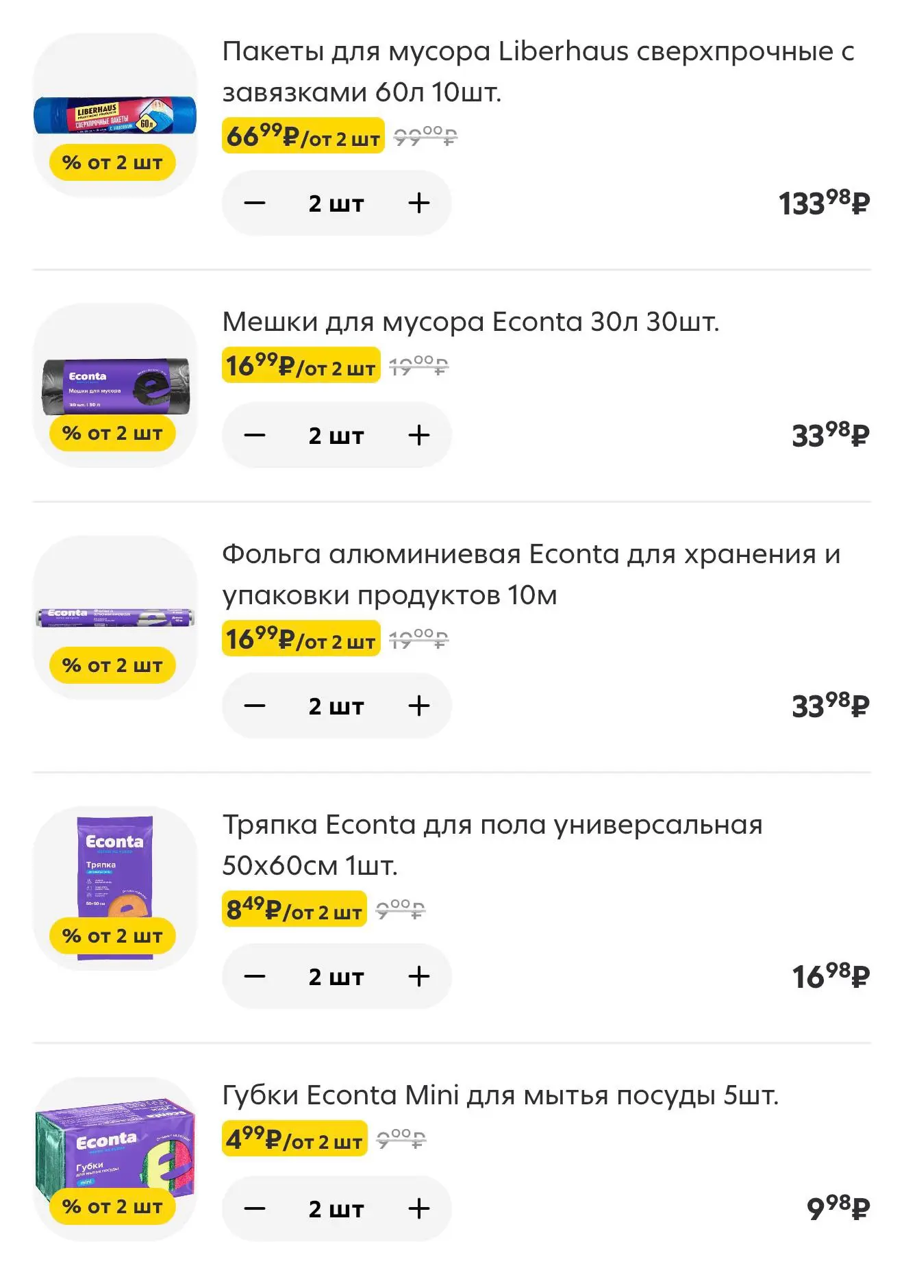 Пятёрочка - проверяем бренды Econta и Liberhaus на доставку и оффлайн в магазинах. При ...