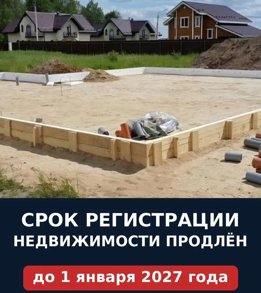 📋 Срок упрощённой регистрации недвижимости продлён — что нужно знать