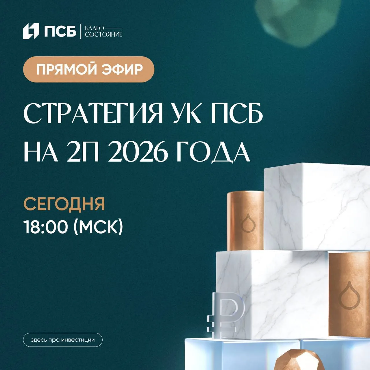 📈 Уже сегодня в 18:00 (МСК) — прямой эфир, посвящённый макростратегии УК ПСБ на второе полугодие 20