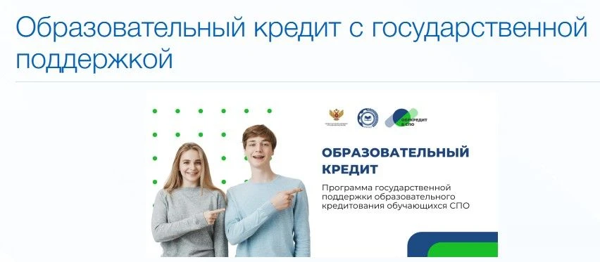 Образовательный кредит с государственной поддержкой https://www.sev-iro.ru/obrazovatelnyy-kredit.htm