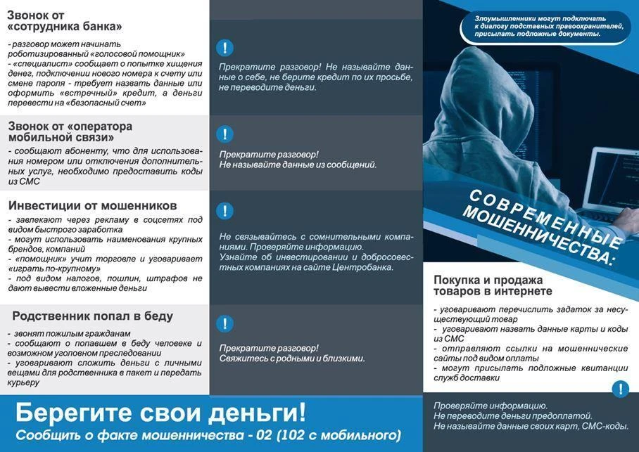 Участились случаи телефонного мошенничества