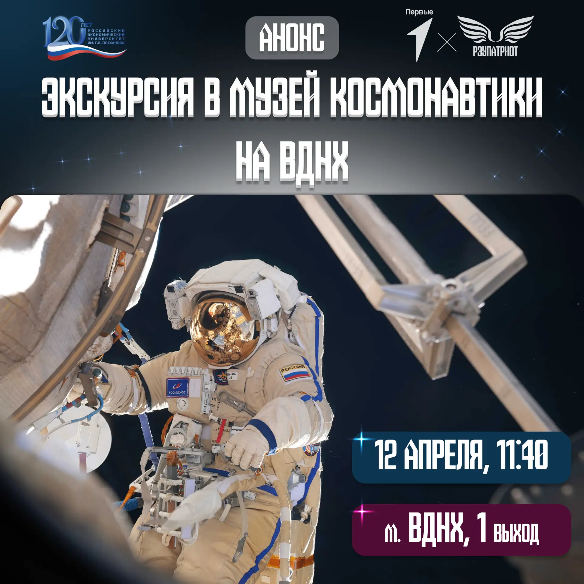 🚀 «Поехали!» — 65 лет подвигу. Ждём тебя в Музее космонавтики