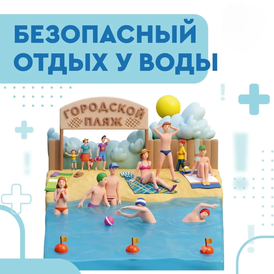 ❗️Отдыхая на реках, озерах и водоемах, не пренебрегайте элементарными правилами безопас...