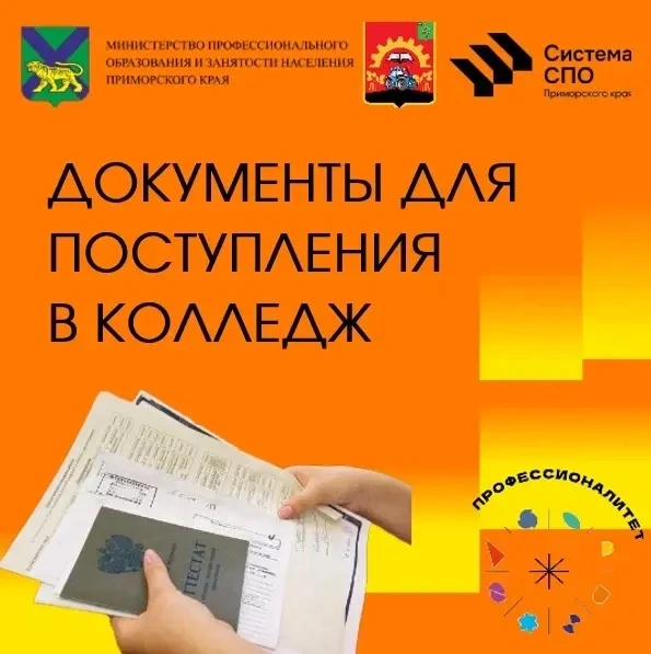 📄 Всё, что нужно знать о поступлении в колледж — 2026

Документы уже принимают. Рассказываем, как п