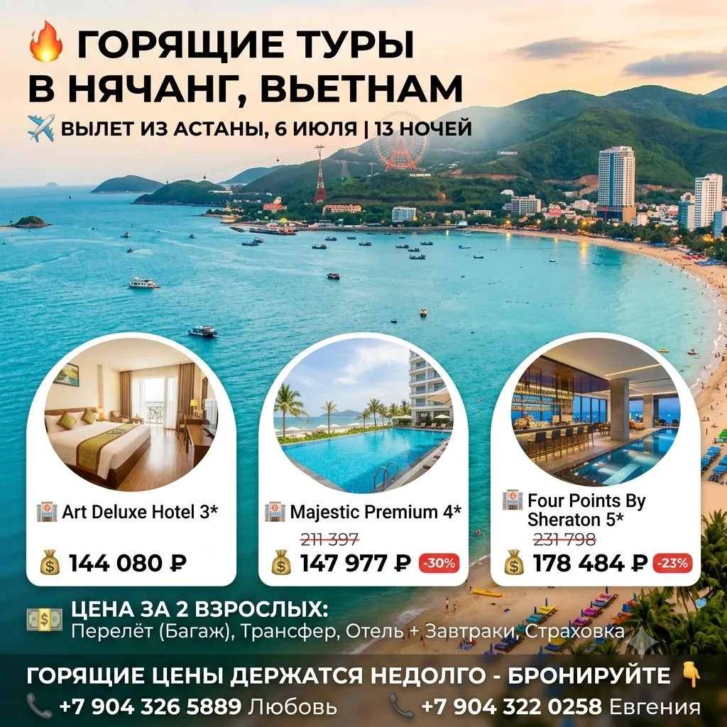 🔥 Горящие туры в Нячанг, Вьетнам — 13 ночей ✈️ Вылет из Астаны, 6 июля