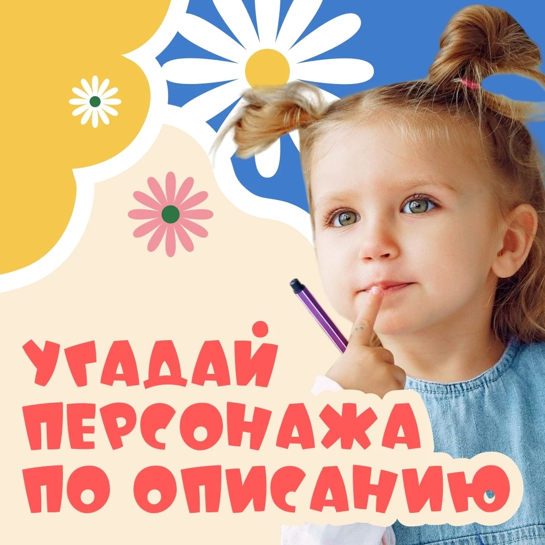 Кто любит варенье? Кто живет на крыше? Кто всегда призывает жить дружно? Мы собрали подсказки о геро