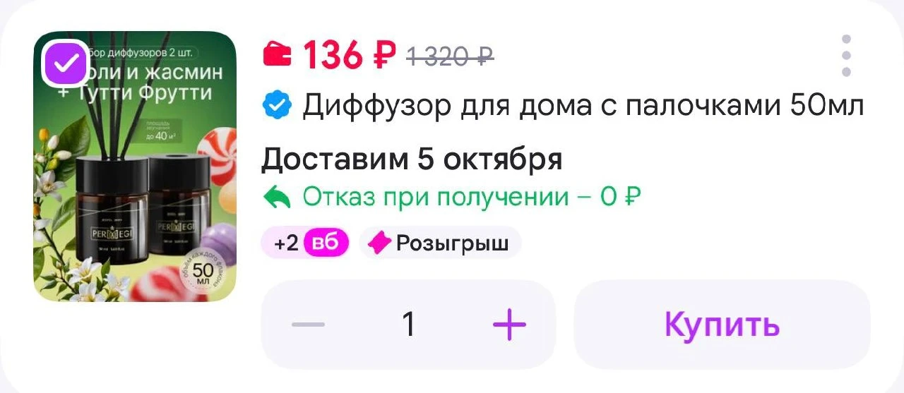 Permegi Диффузор для дома с палочками 50мл