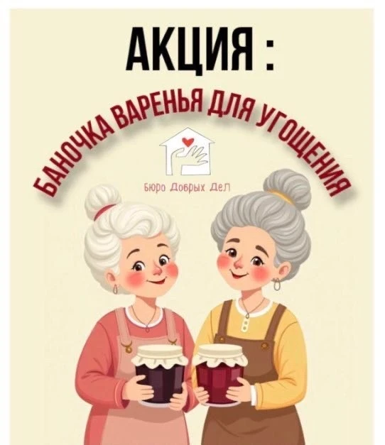 🌼❤️ БЛАГОТВОРИТЕЛЬНАЯ АКЦИЯ «БАНОЧКА ВАРЕНЬЯ» ❤️🌼   🐬 Привет всем неравнодушным школы Кусто!   💙 Бюр