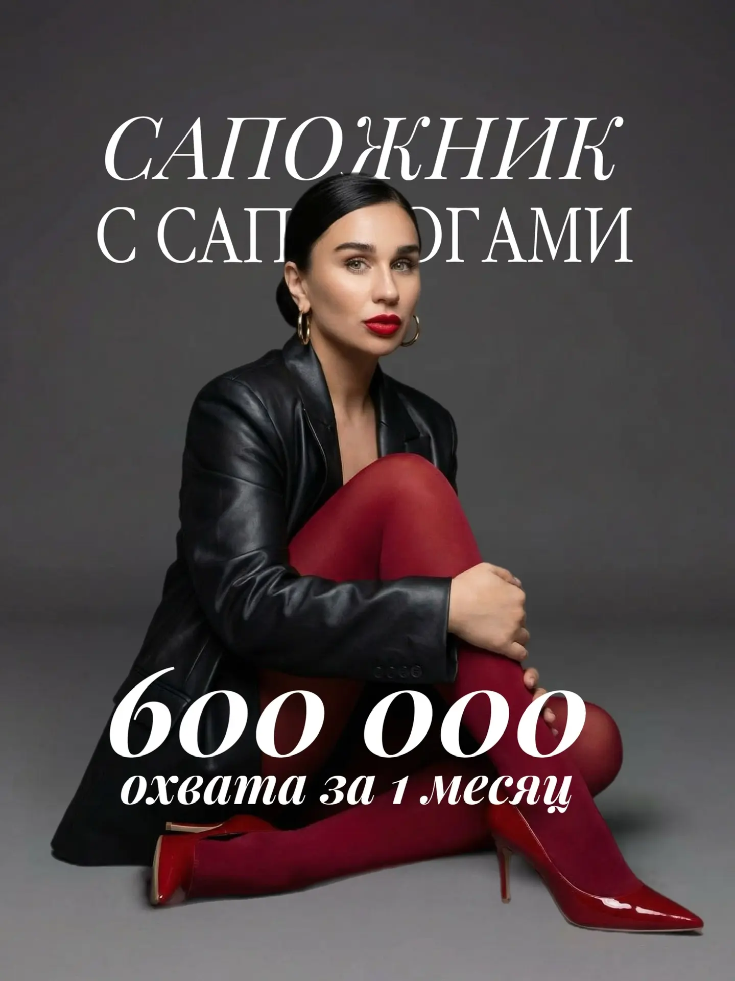 Наконец-то на одном из моих личных аккаунтов 600 000 просмотров.