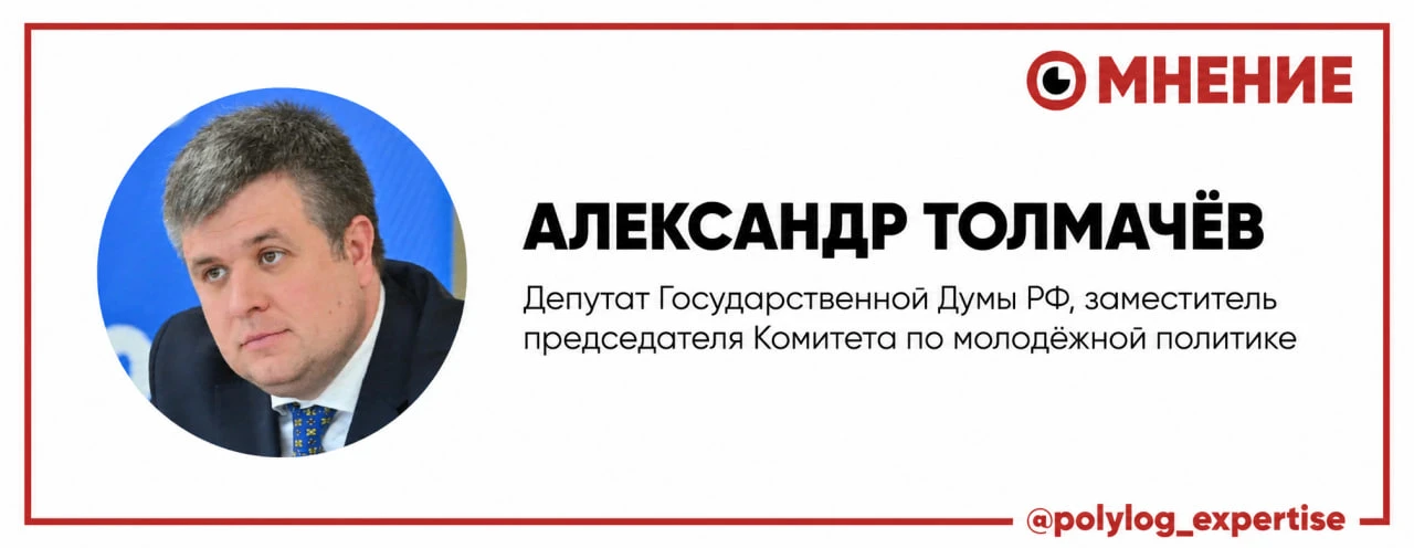 Александр Толмачёв, депутат Государственной Думы РФ, заместитель председателя Комитета ...