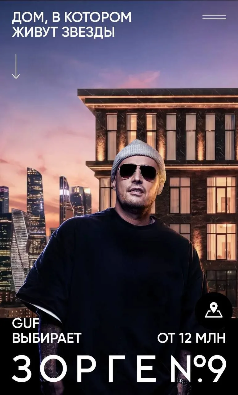 Рэпер Гуф стал лицом жилого комплекса Зорге 9 🤦🏻‍♂️