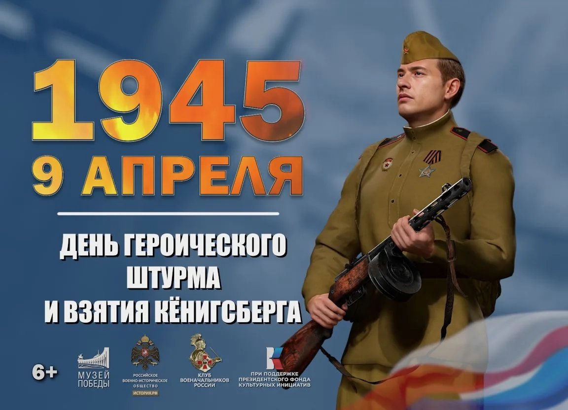 ⏳9 апреля 1945 года советские войска взяли штурмом город-крепость Кёнигсберг, нынешний Калининград. 
