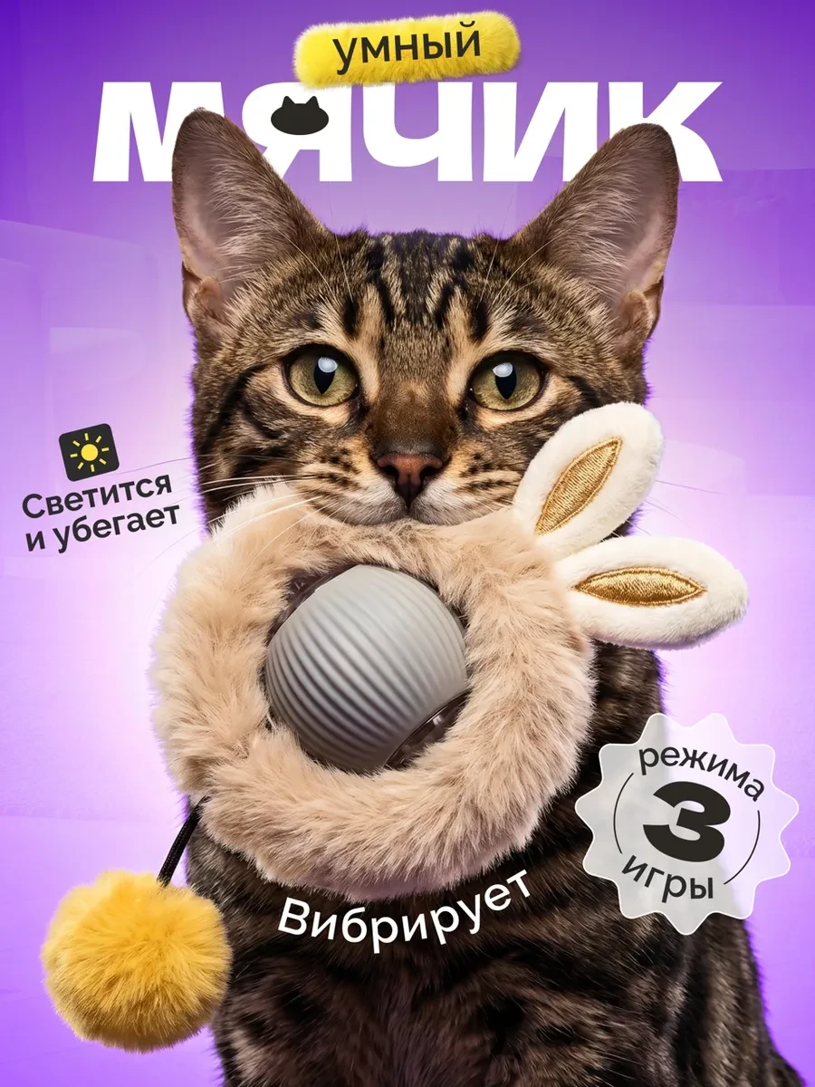 ⚡️ Игрушка для кошек интерактивная умный мяч