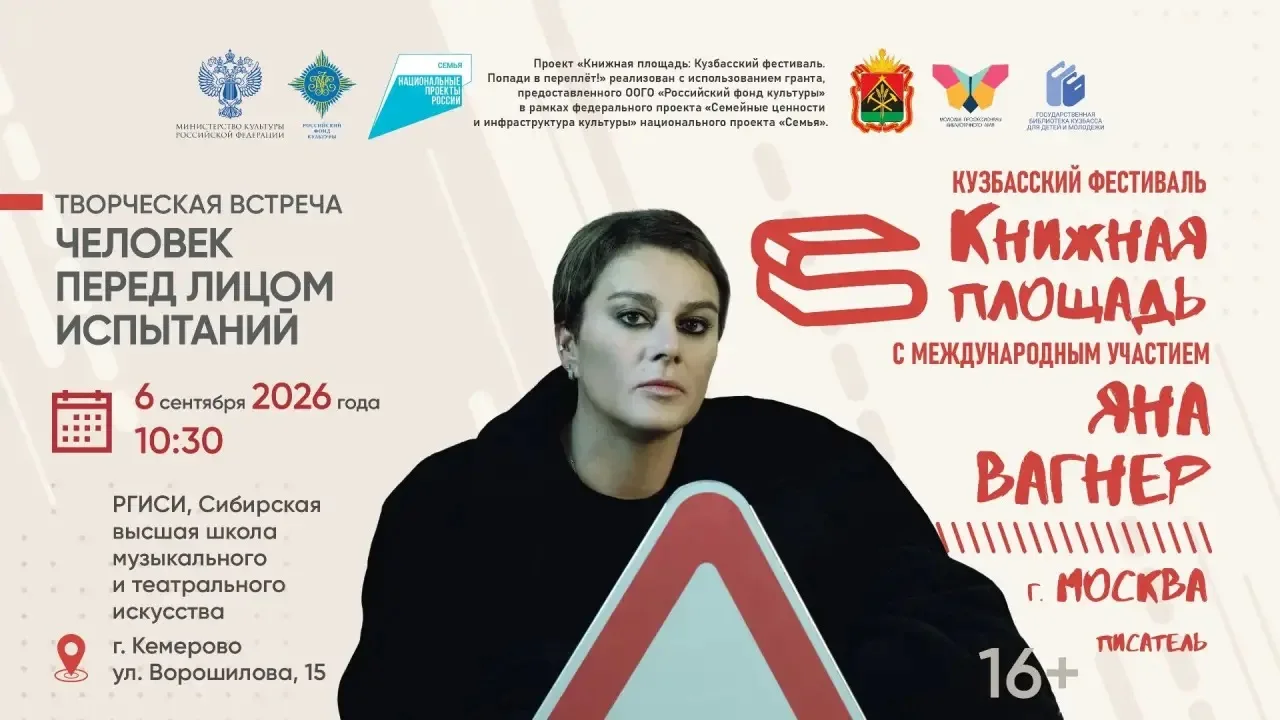 «Человек перед лицом испытаний»: в филиале РГИСИ в городе Кемерово пройдет творческая в...