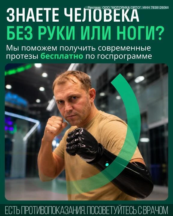 Современный протез руки или ноги можно получить бесплатно по ИПРА

Если вам или вашему близкому нуже