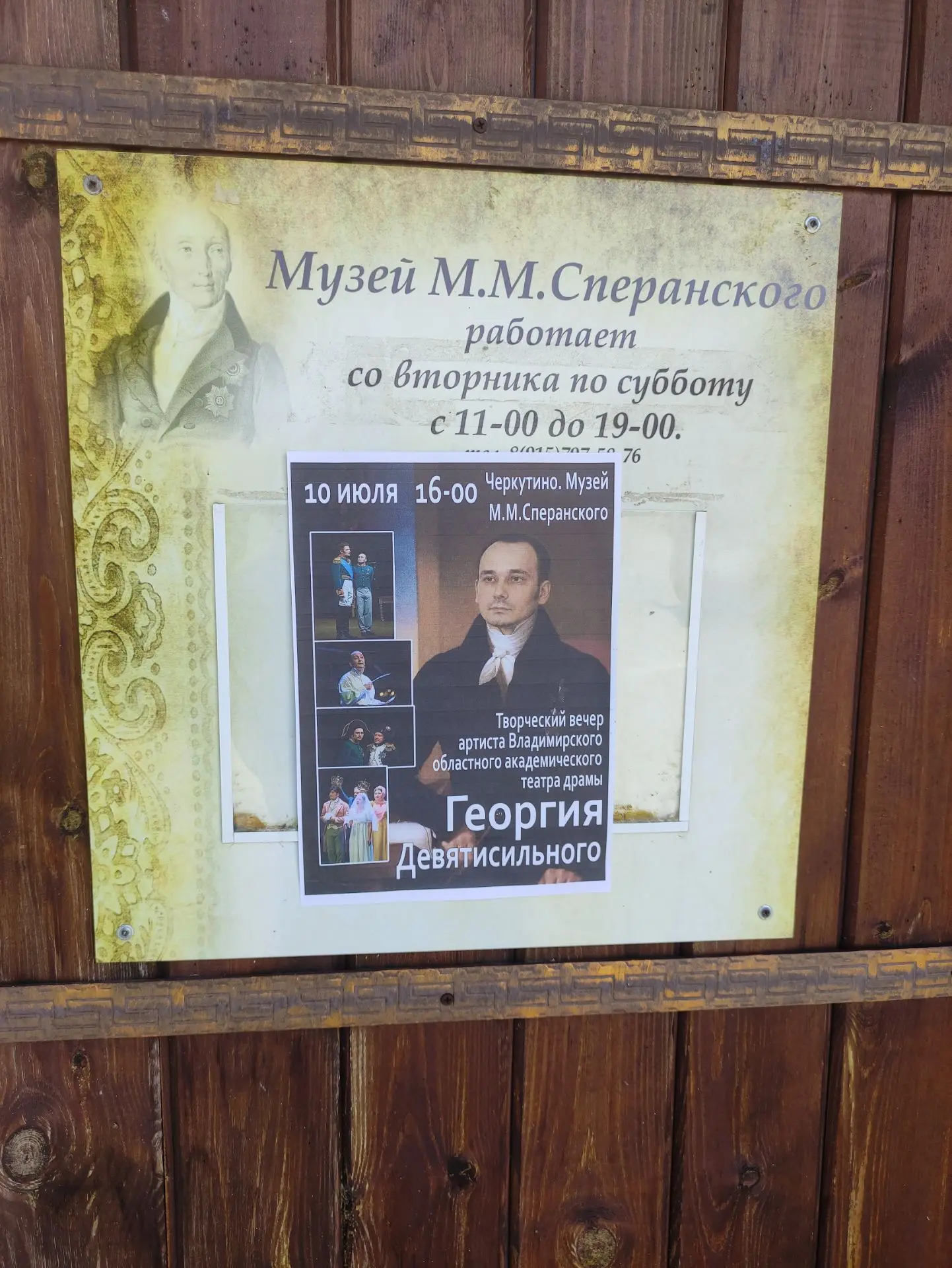 🤝Закрыли гештальт

❇️Выполнили давно данное обещание. Посетить музей М. М. Сперанского в селе Черку