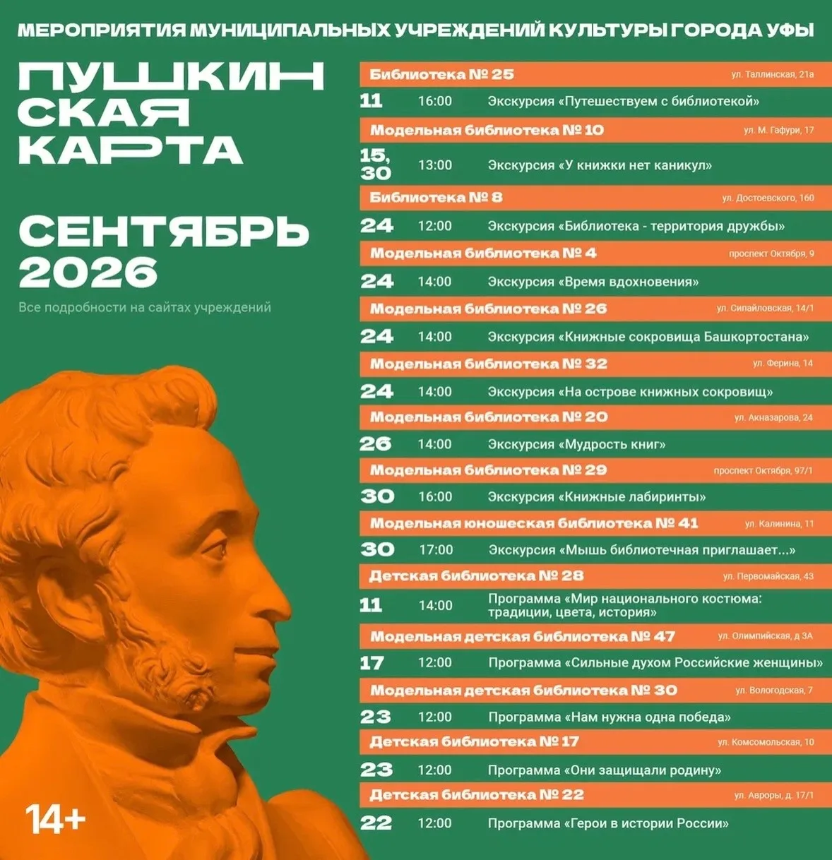 🍂 Пушкинская пора