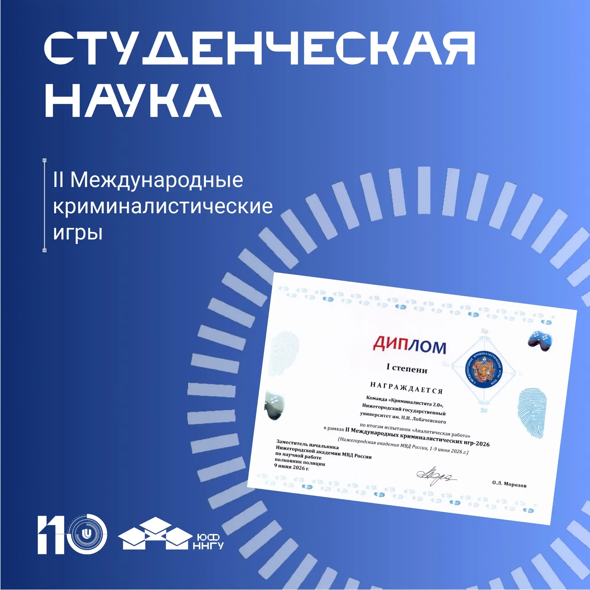 💣💥Наши студенты — победители этапа в рамках II Международных криминалистических игр 

С 1 по 9 июн