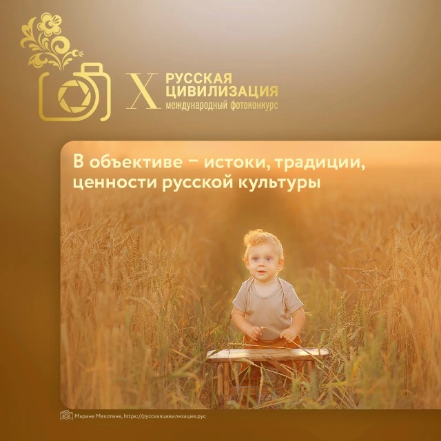 📸 Крымчан приглашают принять участие в X Международном фотоконкурсе «Русская цивилизация»